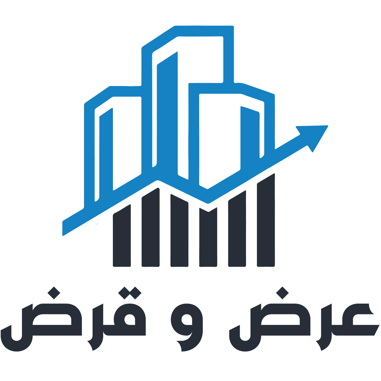 عرض وقرض